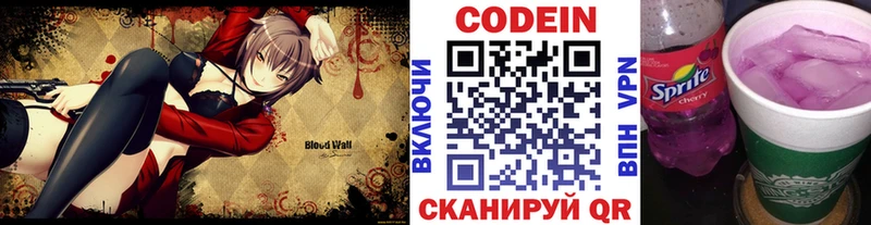 Кодеин Purple Drank  Купить  Почеп 